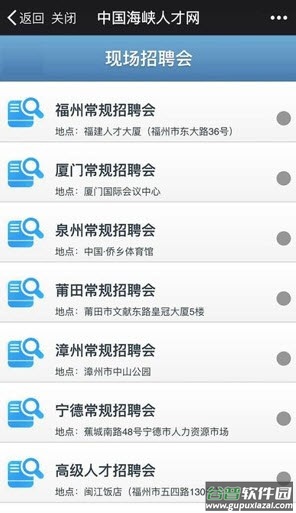 海峡人才网招聘平台app官方截图2