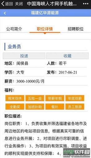 海峡人才网招聘平台app官方截图3