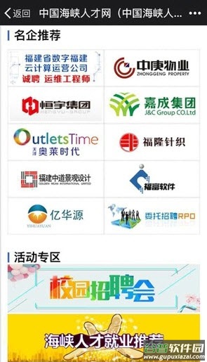 海峡人才网招聘平台app官方截图4