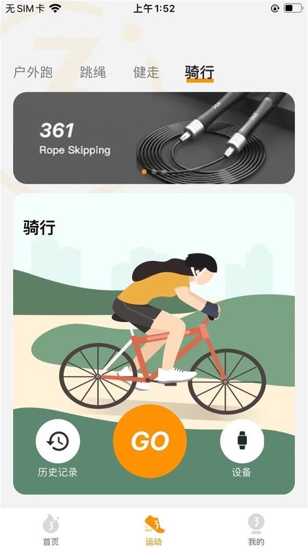 361度运动客户端截图3