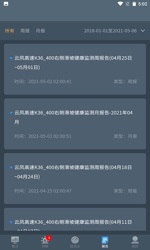 边坡安全监测系统软件