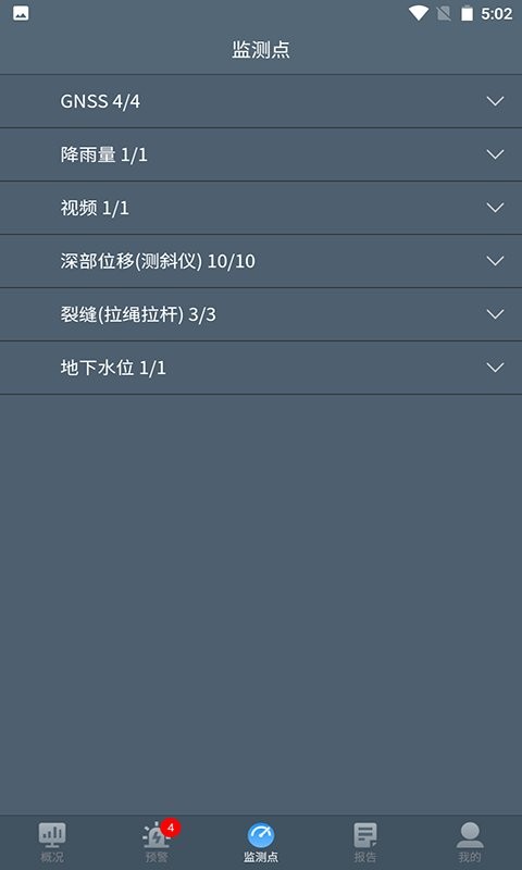 边坡监测手机版截图1
