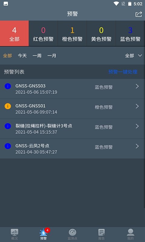 边坡监测手机版截图2