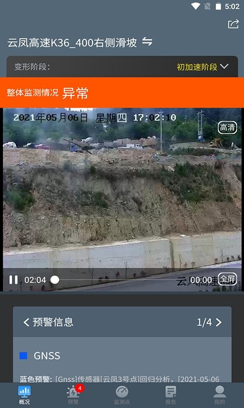 边坡监测手机版截图3
