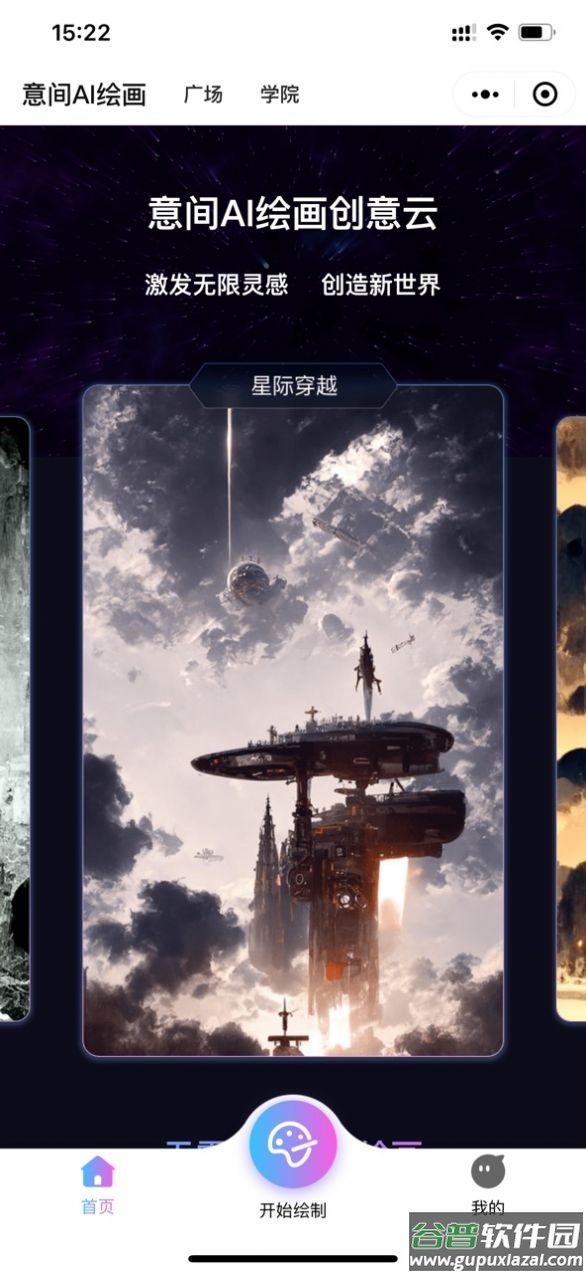 意间ai绘画生成器下载安装截图2