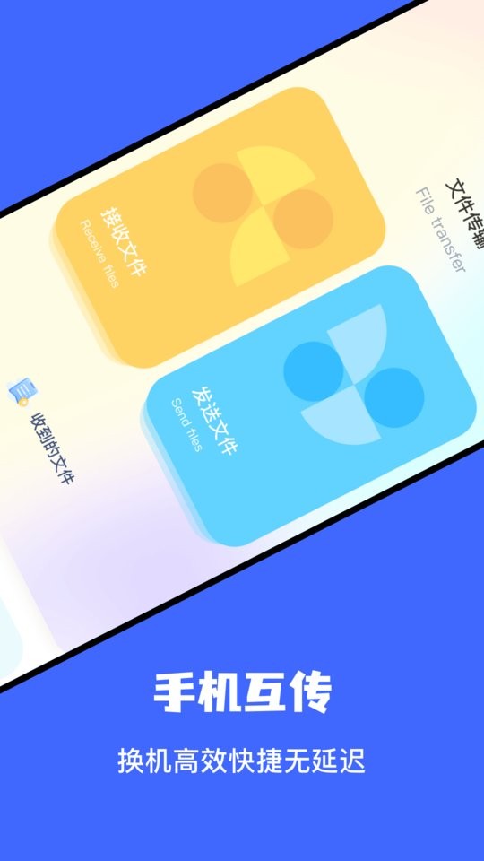 文件传输助手app免费下载安装