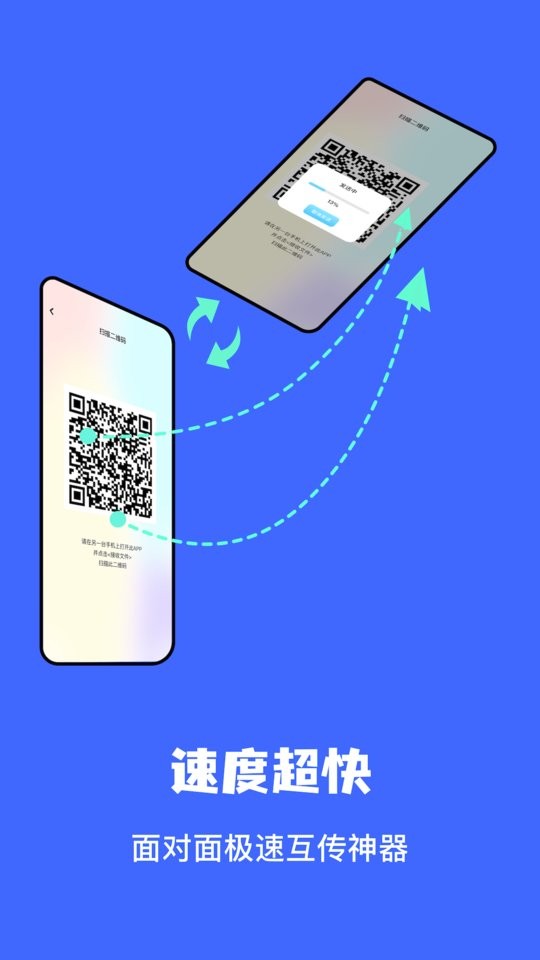文件传输助手app最新版截图2