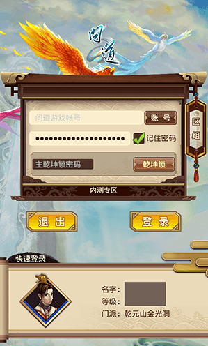 问道口袋版app下载