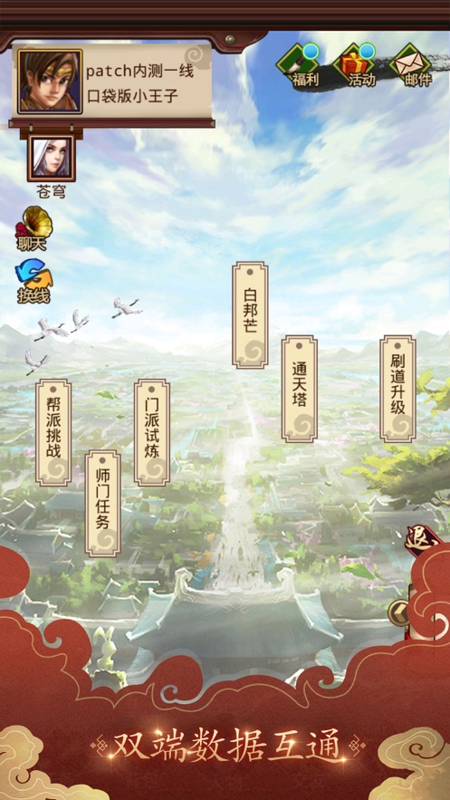 问道口袋版app下载截图1