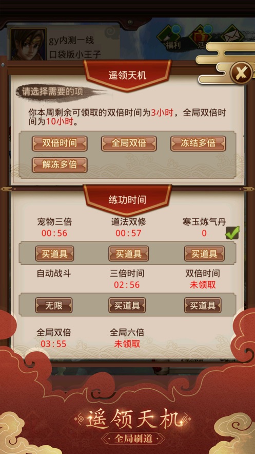 问道口袋版app下载截图5