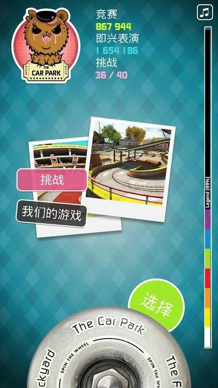 指尖滑板2官方版截图3