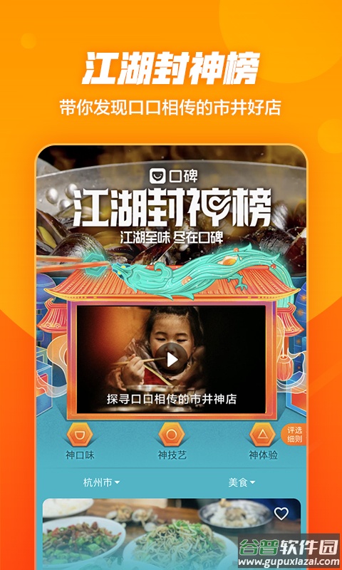 口碑app下载安装最新版2022截图1