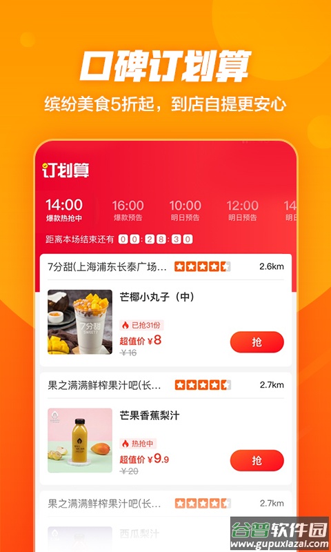 口碑app下载安装最新版2022截图2