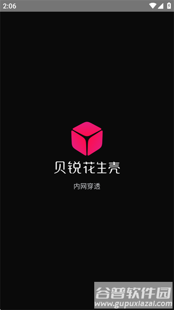 贝锐花生壳app