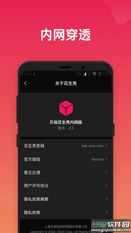 贝锐花生壳app截图1
