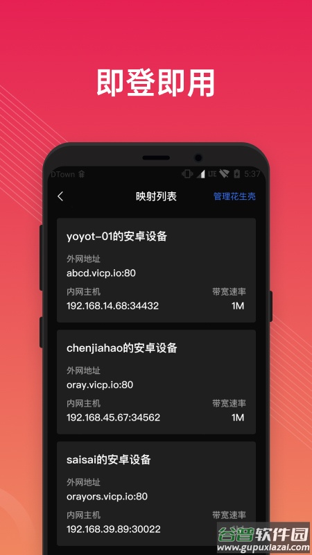 贝锐花生壳app截图3