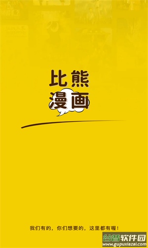 比熊漫画无广告版截图1