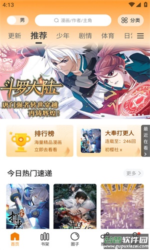 比熊漫画无广告版截图3