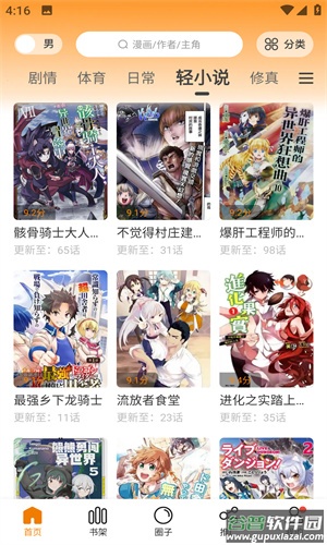 比熊漫画无广告版截图4