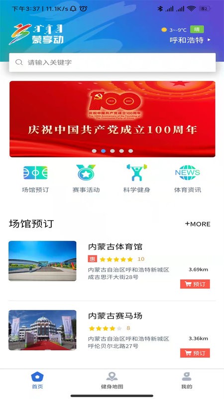 内蒙古蒙享动截图1