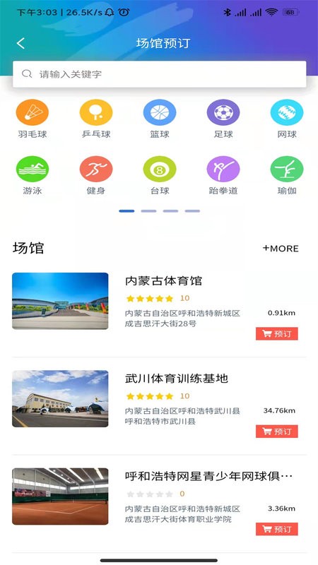 内蒙古蒙享动截图2