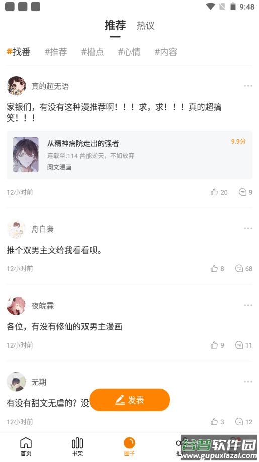 比熊漫画app最新版截图2