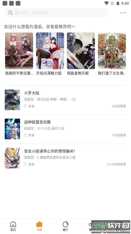比熊漫画app最新版截图3