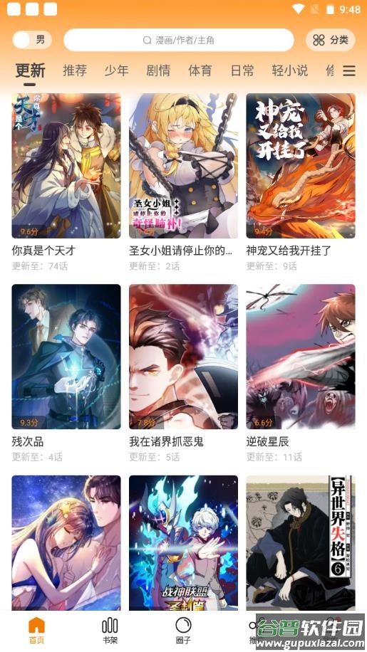 比熊漫画app最新版截图4