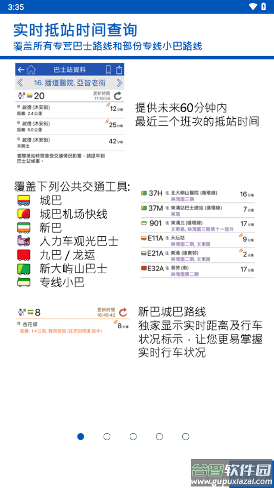 城巴citybus下载截图1
