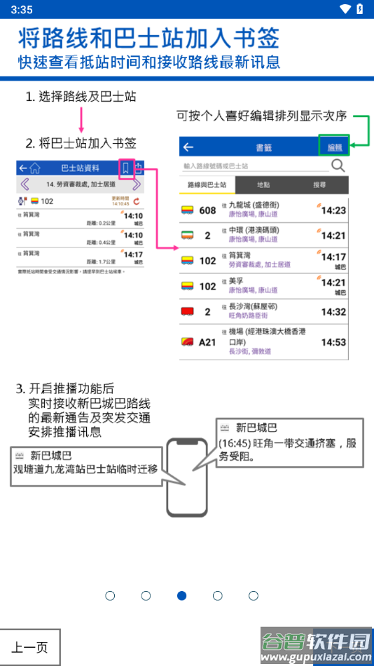 城巴citybus下载截图3