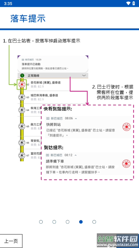 城巴citybus下载截图4
