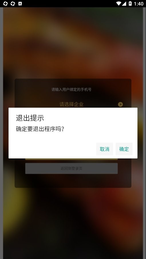 团餐宝公共版官方版截图1
