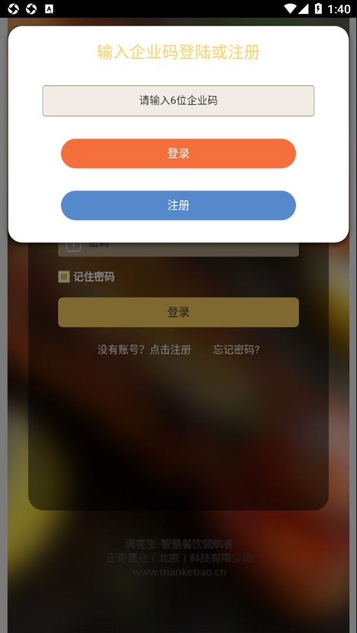 团餐宝公共版官方版截图2