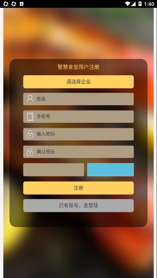 团餐宝公共版官方版截图3