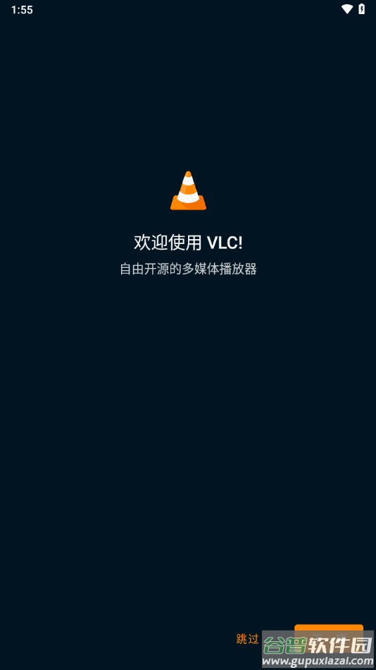 vlc安卓版官方下载截图1