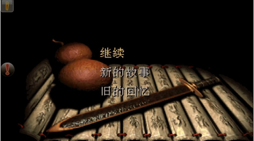 仙剑奇侠传98柔情版游戏截图2