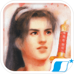 仙剑奇侠传98柔情版游戏v1.8.4