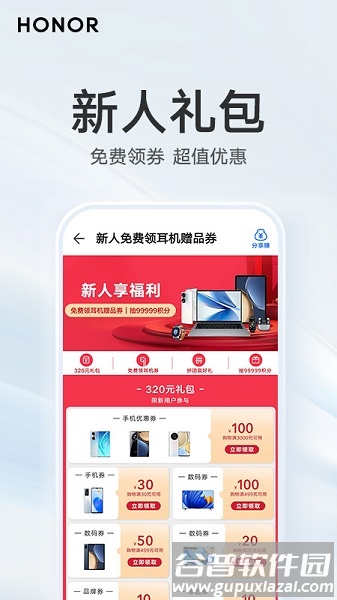 荣耀商城app下载安装
