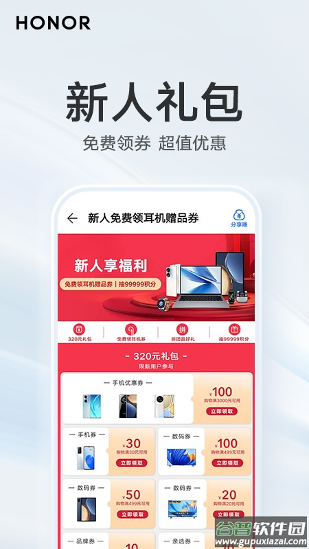 荣耀商城app下载安装截图1