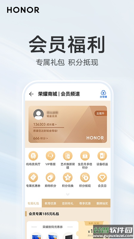 荣耀商城app下载安装截图3