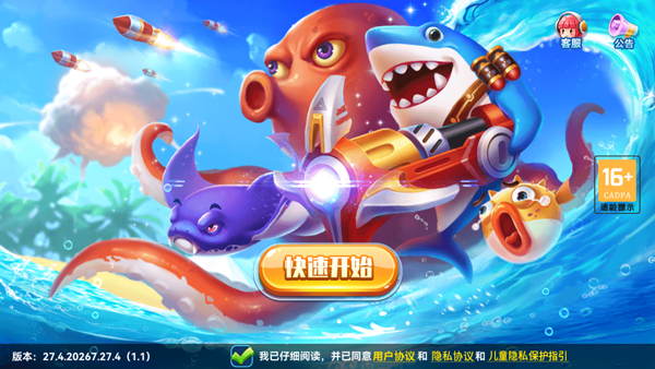 捕鱼季红包版截图1