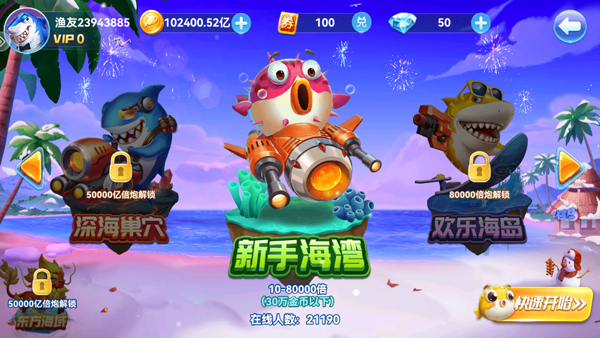 捕鱼季红包版截图3