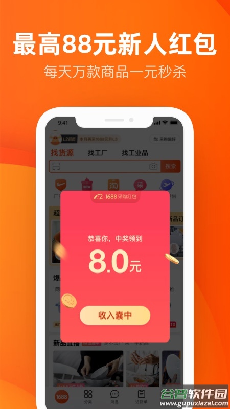 阿里巴巴批发网app截图1