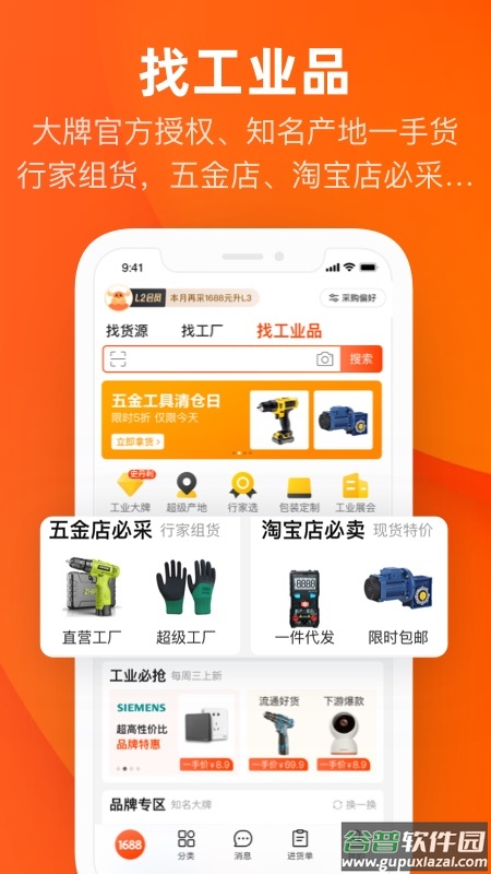 阿里巴巴批发网app截图3