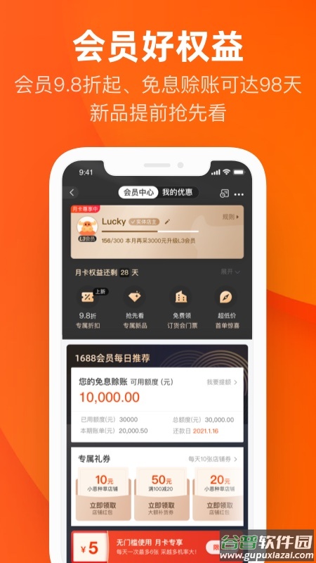 阿里巴巴批发网app截图4