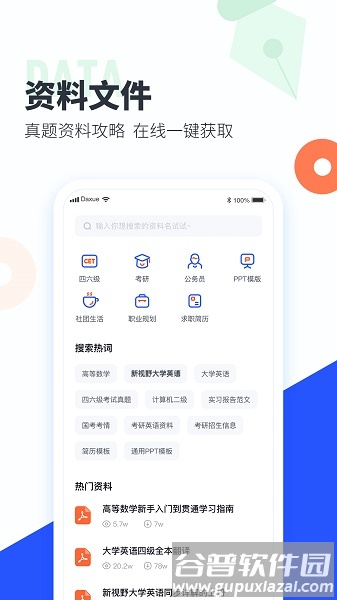 大学搜题酱app下载2023