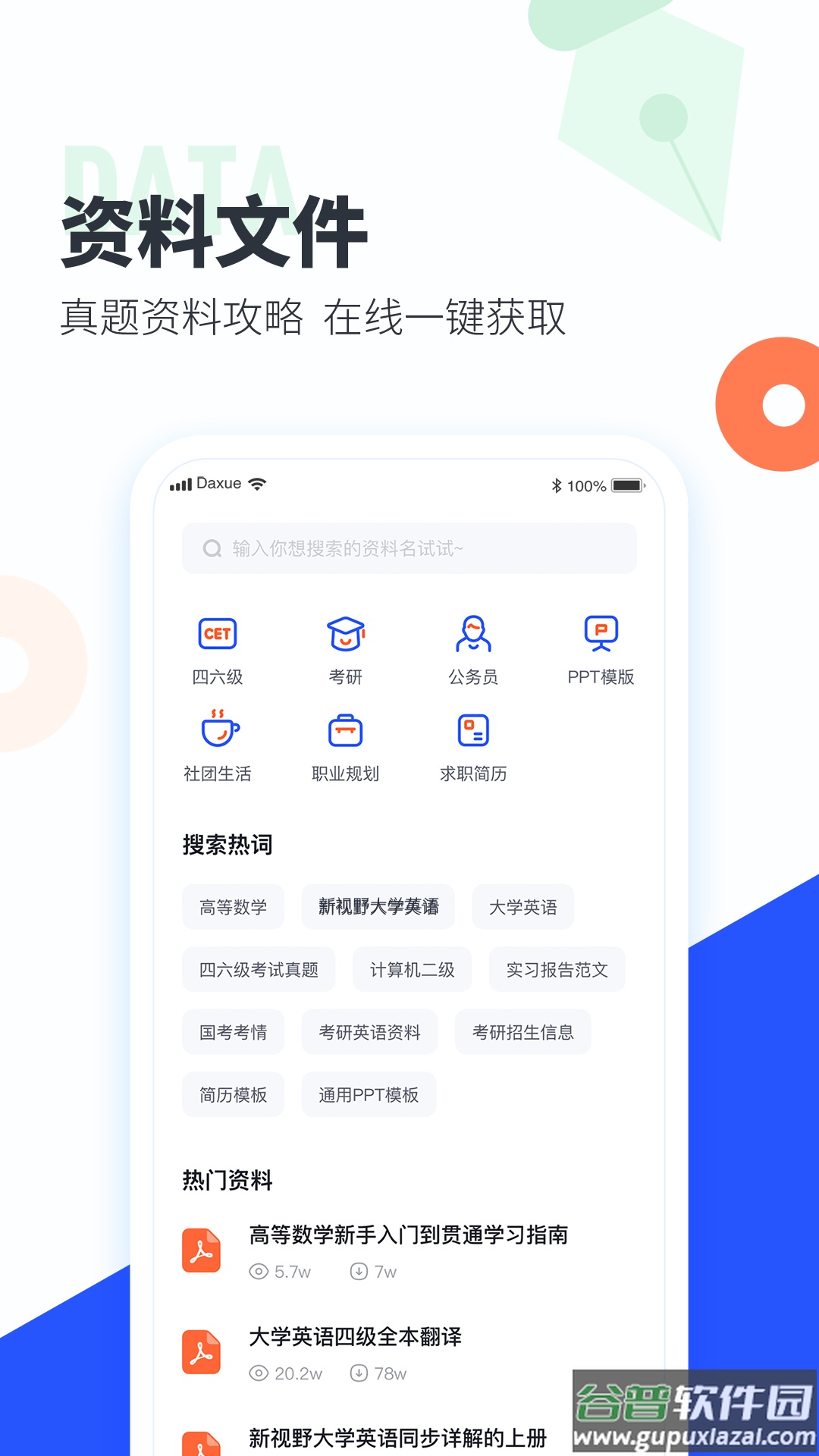 大学搜题酱app下载2023截图1