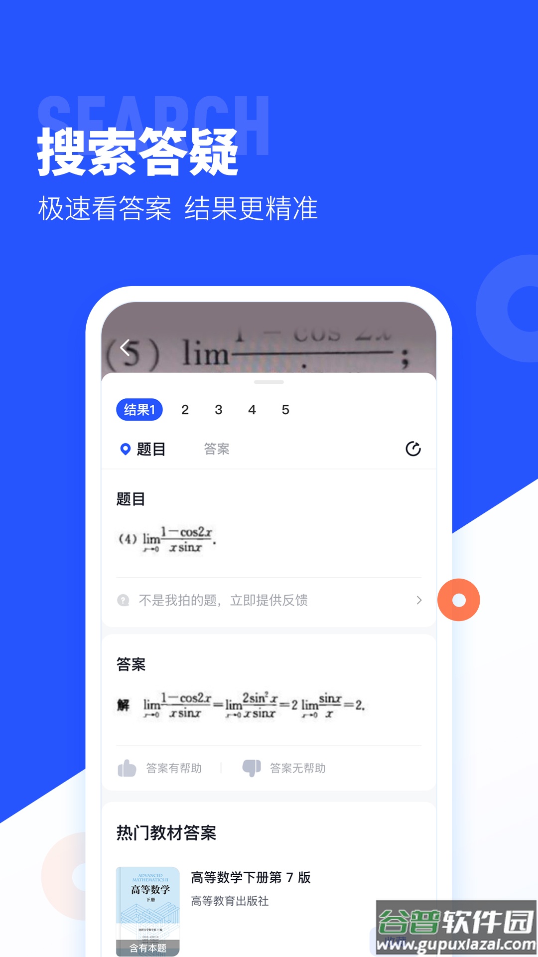大学搜题酱app下载2023截图2
