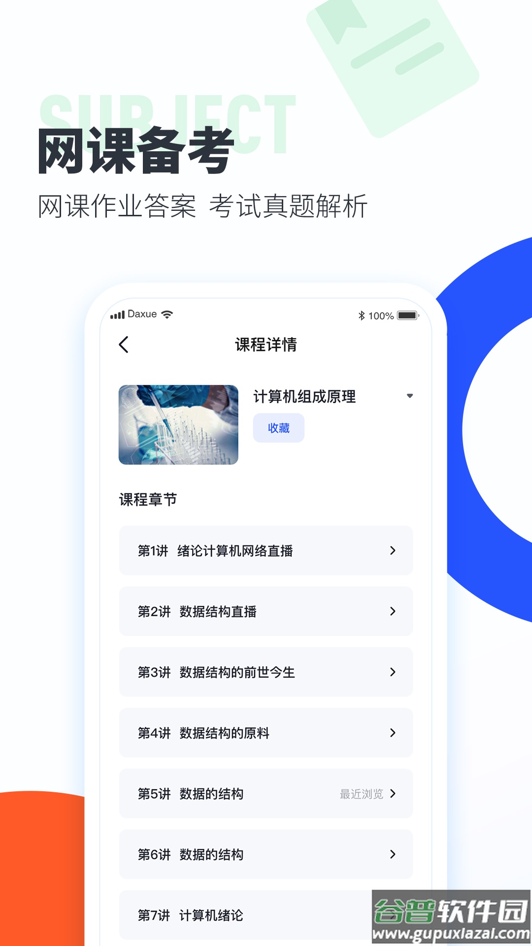大学搜题酱app下载2023截图3