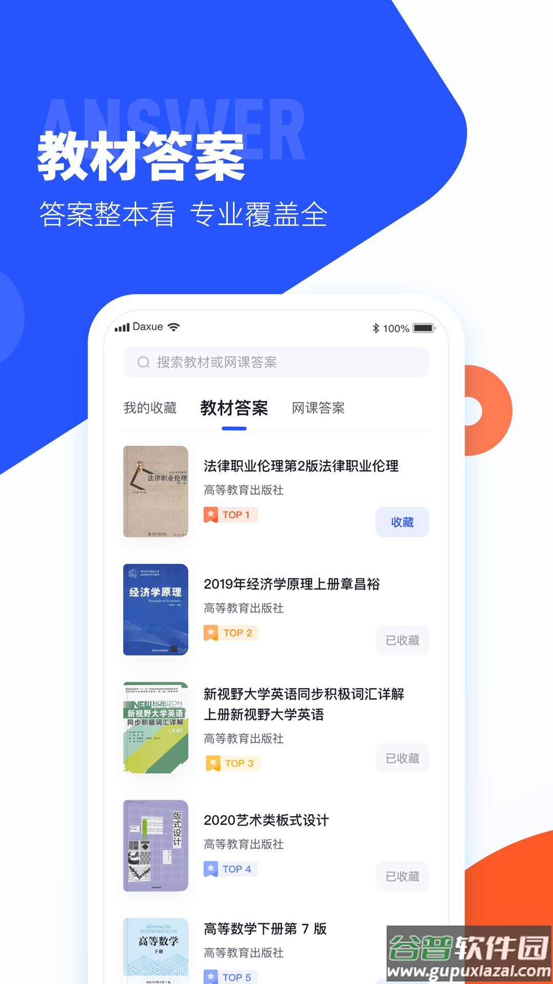大学搜题酱app下载2023截图4